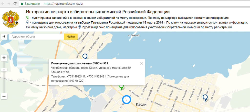 Как узнать время работы УИК