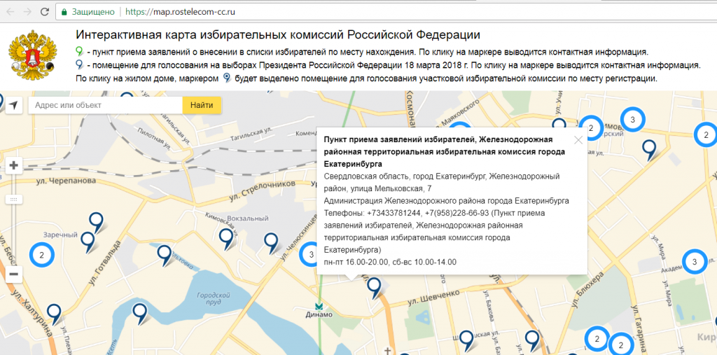 Как узнать время работы УИК