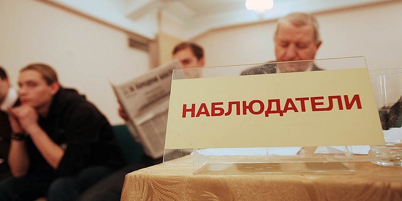 Наблюдатели
