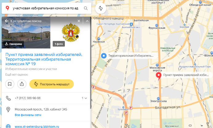 Как узнать время работы УИК